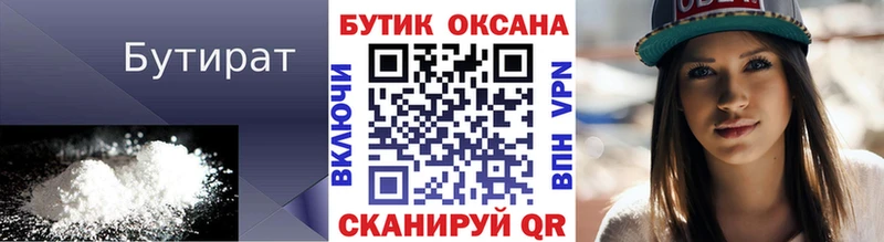 БУТИРАТ бутик Печоры